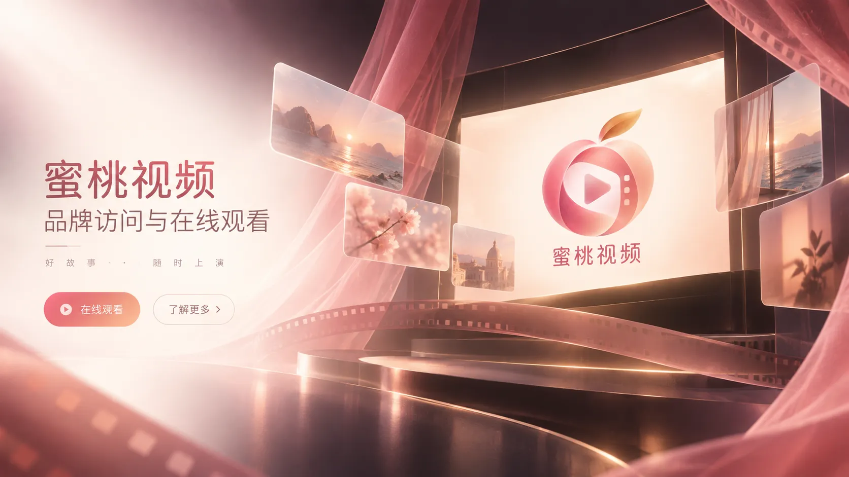 适合在线视频浏览的柔和影视主题画面
